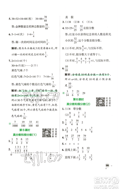 辽宁教育出版社2023小学学霸作业本五年级下册数学人教版参考答案