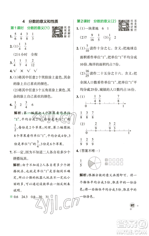 辽宁教育出版社2023小学学霸作业本五年级下册数学人教版参考答案