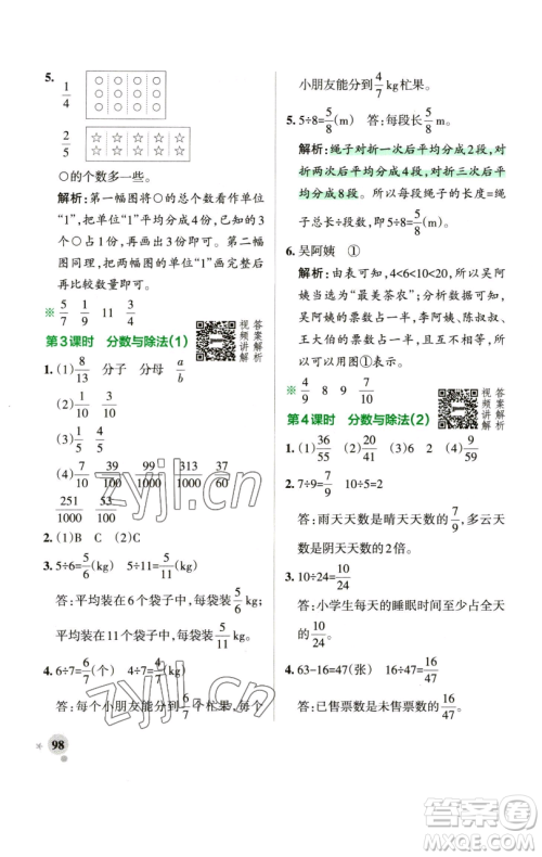 辽宁教育出版社2023小学学霸作业本五年级下册数学人教版参考答案