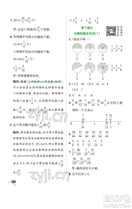 辽宁教育出版社2023小学学霸作业本五年级下册数学人教版参考答案