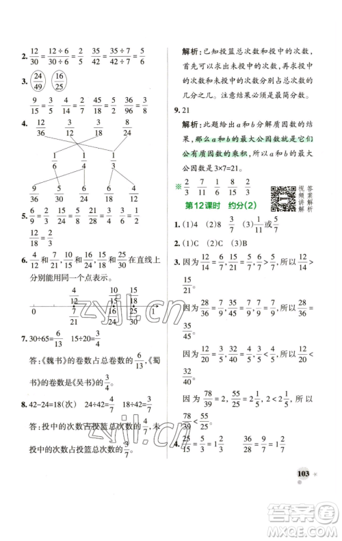 辽宁教育出版社2023小学学霸作业本五年级下册数学人教版参考答案