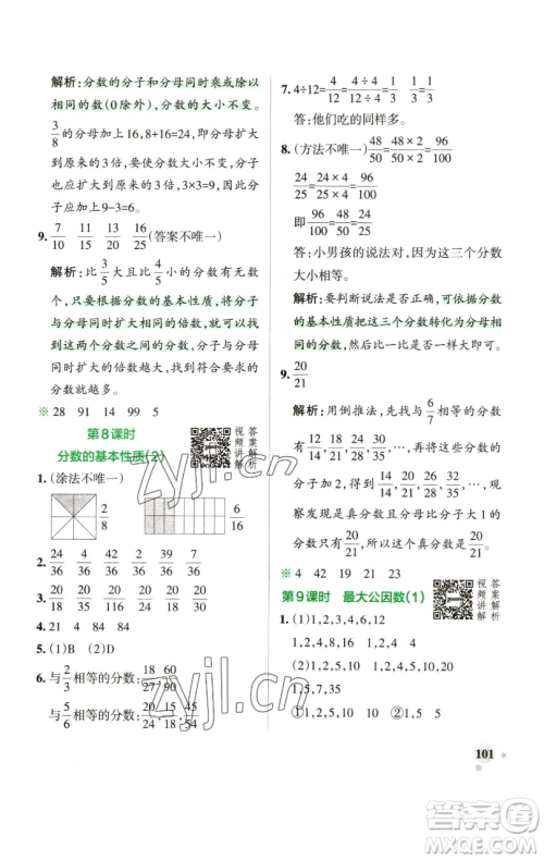 辽宁教育出版社2023小学学霸作业本五年级下册数学人教版参考答案