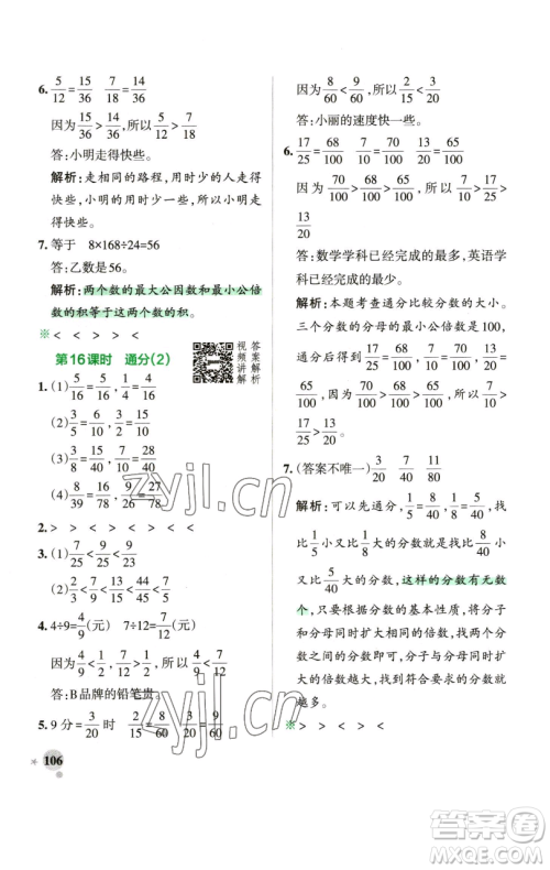 辽宁教育出版社2023小学学霸作业本五年级下册数学人教版参考答案