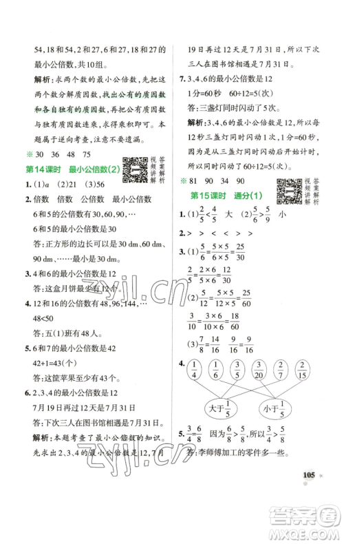 辽宁教育出版社2023小学学霸作业本五年级下册数学人教版参考答案