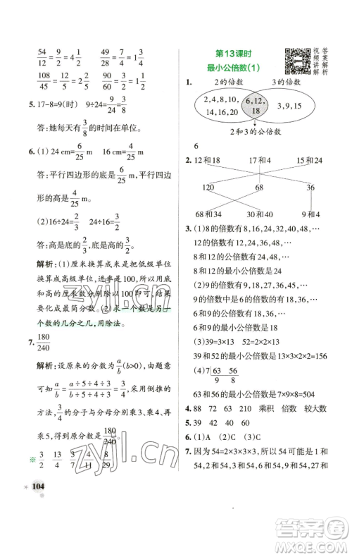 辽宁教育出版社2023小学学霸作业本五年级下册数学人教版参考答案