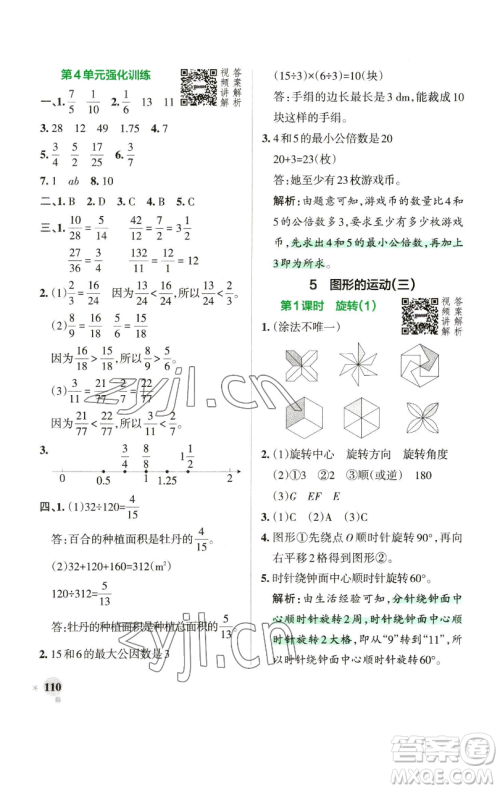 辽宁教育出版社2023小学学霸作业本五年级下册数学人教版参考答案