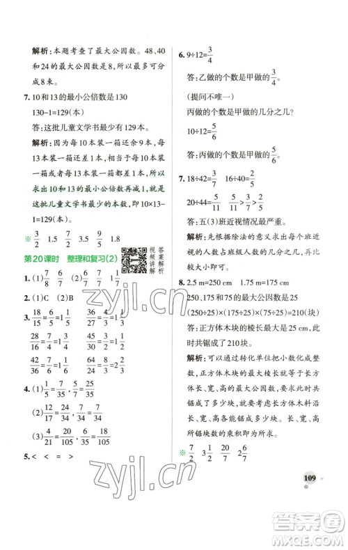 辽宁教育出版社2023小学学霸作业本五年级下册数学人教版参考答案