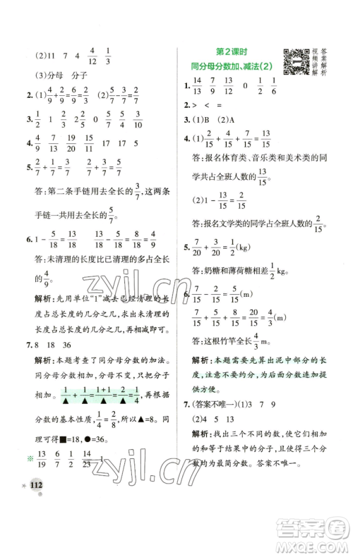 辽宁教育出版社2023小学学霸作业本五年级下册数学人教版参考答案