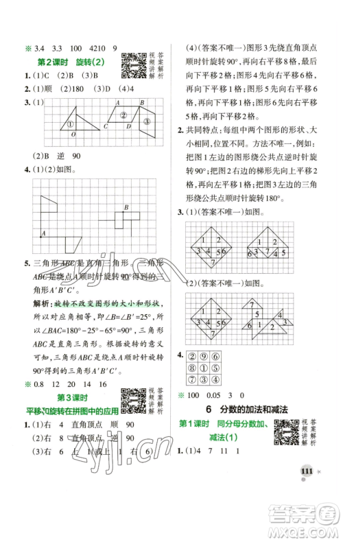 辽宁教育出版社2023小学学霸作业本五年级下册数学人教版参考答案