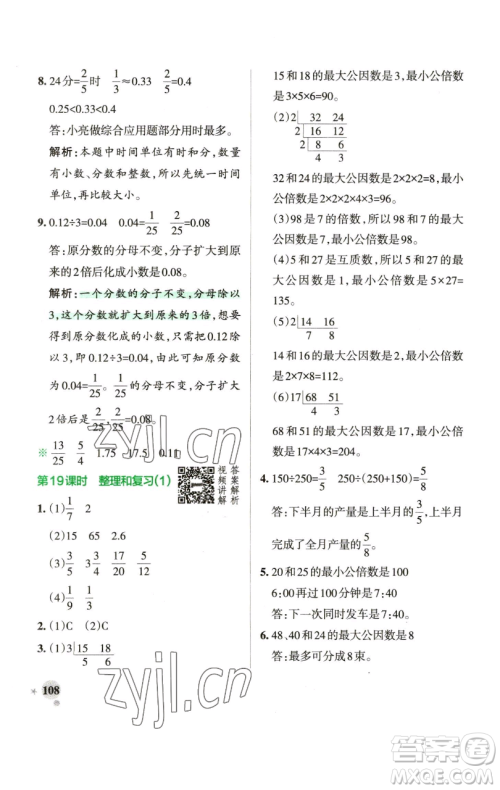 辽宁教育出版社2023小学学霸作业本五年级下册数学人教版参考答案