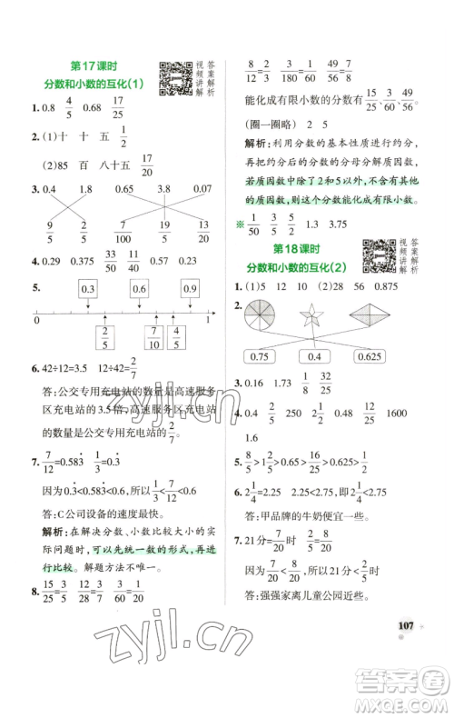 辽宁教育出版社2023小学学霸作业本五年级下册数学人教版参考答案