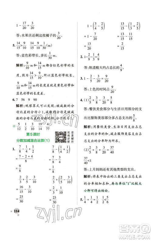 辽宁教育出版社2023小学学霸作业本五年级下册数学人教版参考答案