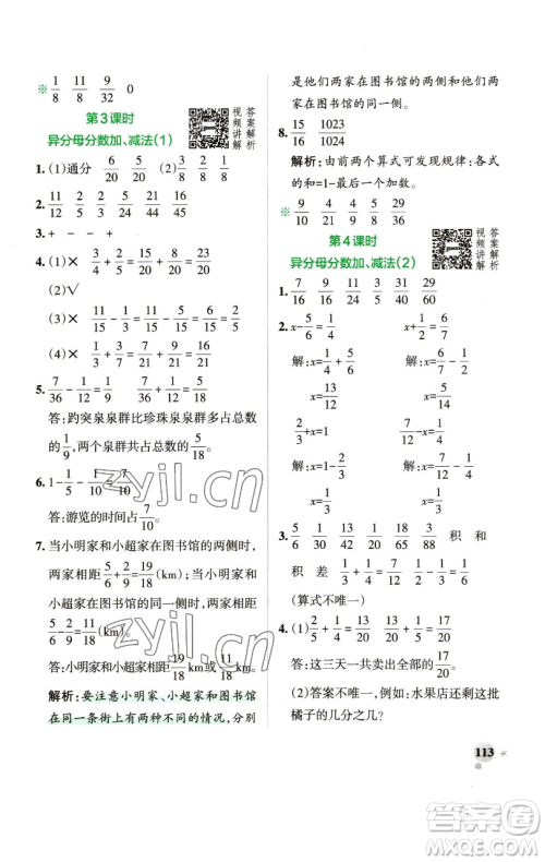 辽宁教育出版社2023小学学霸作业本五年级下册数学人教版参考答案