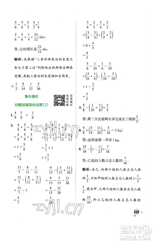 辽宁教育出版社2023小学学霸作业本五年级下册数学人教版参考答案