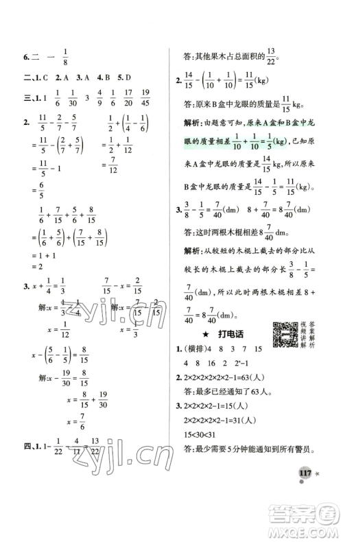 辽宁教育出版社2023小学学霸作业本五年级下册数学人教版参考答案