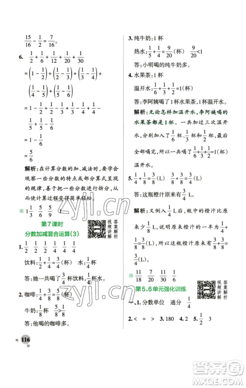 辽宁教育出版社2023小学学霸作业本五年级下册数学人教版参考答案