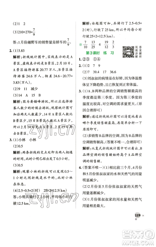 辽宁教育出版社2023小学学霸作业本五年级下册数学人教版参考答案 辽宁教育出版社2023小学学霸作业本五年级下册数学人教版参考答案