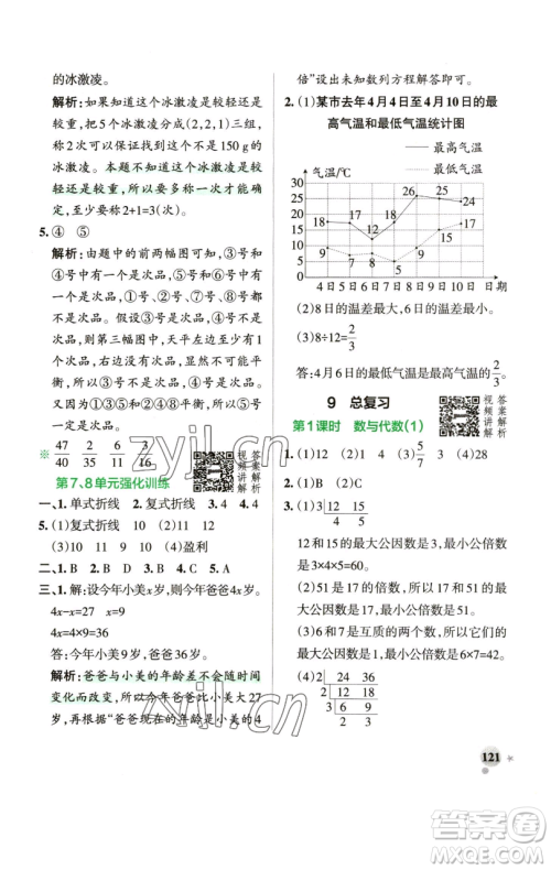 辽宁教育出版社2023小学学霸作业本五年级下册数学人教版参考答案