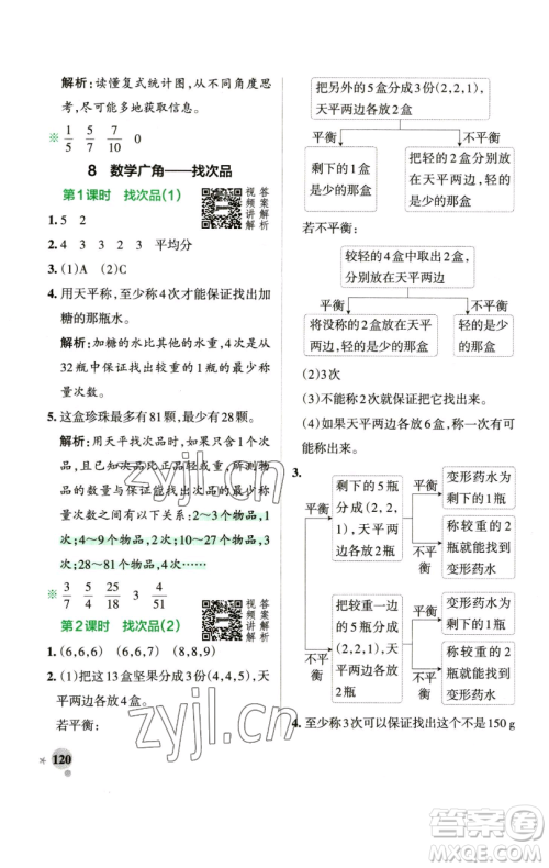 辽宁教育出版社2023小学学霸作业本五年级下册数学人教版参考答案