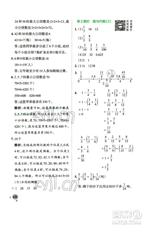 辽宁教育出版社2023小学学霸作业本五年级下册数学人教版参考答案