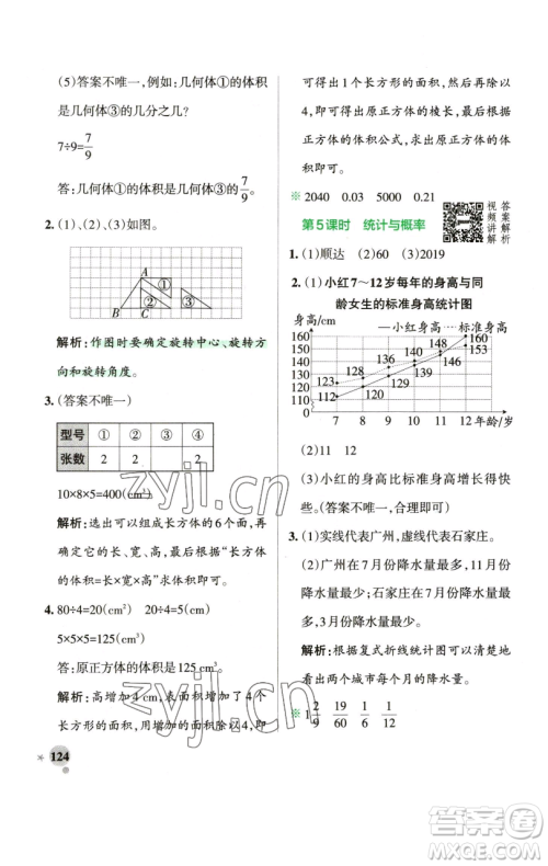 辽宁教育出版社2023小学学霸作业本五年级下册数学人教版参考答案