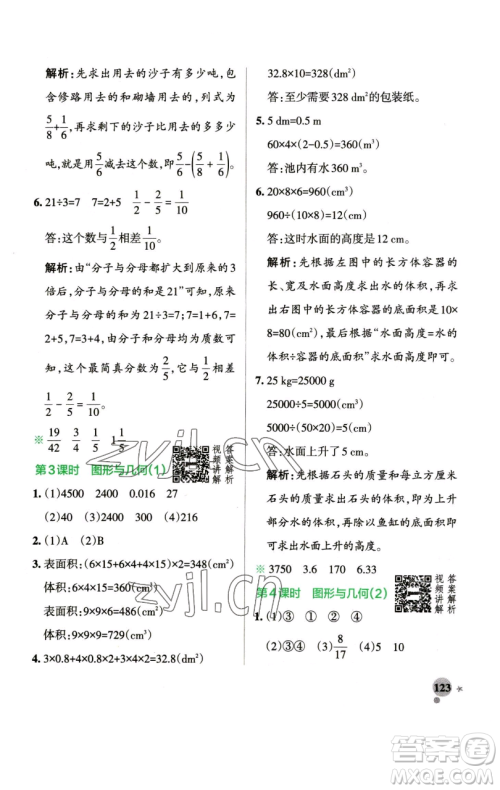 辽宁教育出版社2023小学学霸作业本五年级下册数学人教版参考答案