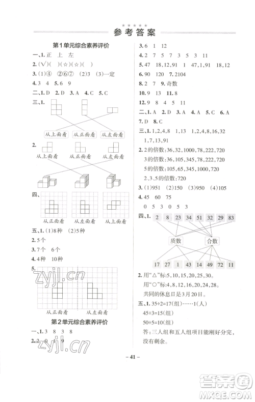 辽宁教育出版社2023小学学霸作业本五年级下册数学人教版参考答案