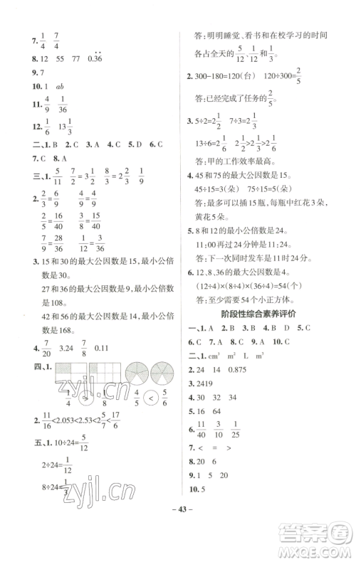 辽宁教育出版社2023小学学霸作业本五年级下册数学人教版参考答案