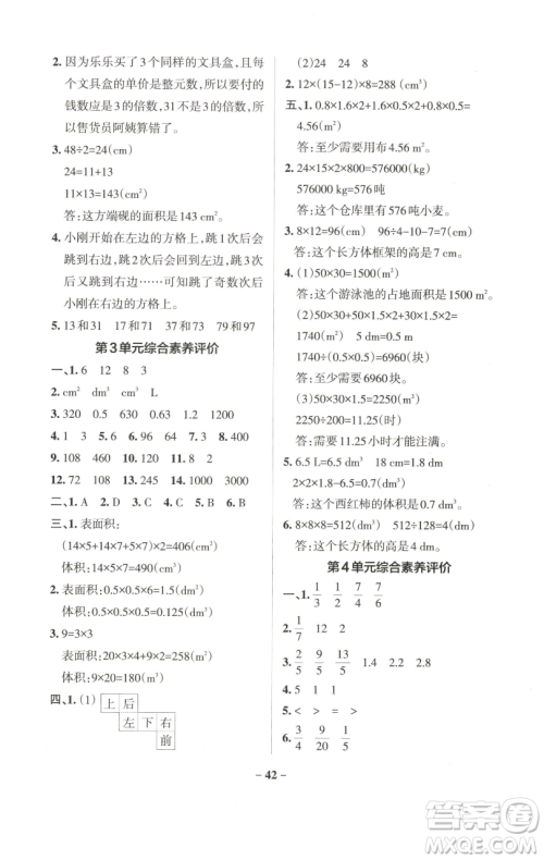 辽宁教育出版社2023小学学霸作业本五年级下册数学人教版参考答案