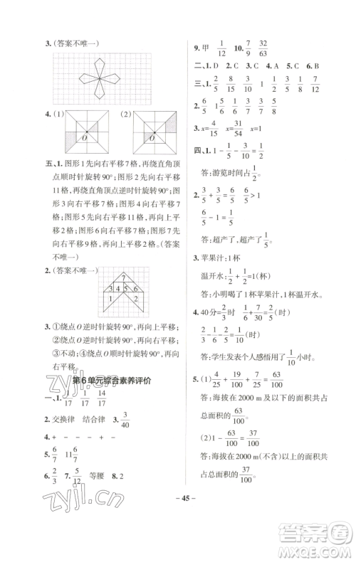 辽宁教育出版社2023小学学霸作业本五年级下册数学人教版参考答案