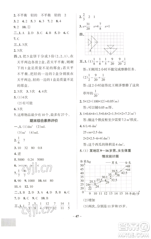 辽宁教育出版社2023小学学霸作业本五年级下册数学人教版参考答案