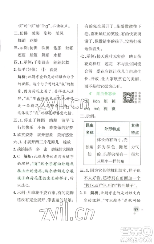 辽宁教育出版社2023小学学霸作业本三年级下册语文人教版参考答案