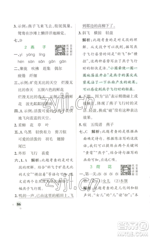 辽宁教育出版社2023小学学霸作业本三年级下册语文人教版参考答案 辽宁教育出版社2023小学学霸作业本三年级下册语文人教版参考答案
