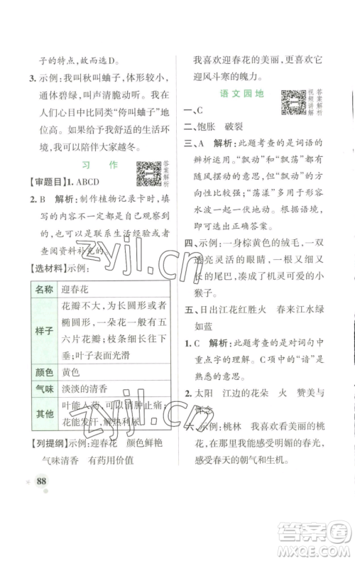 辽宁教育出版社2023小学学霸作业本三年级下册语文人教版参考答案