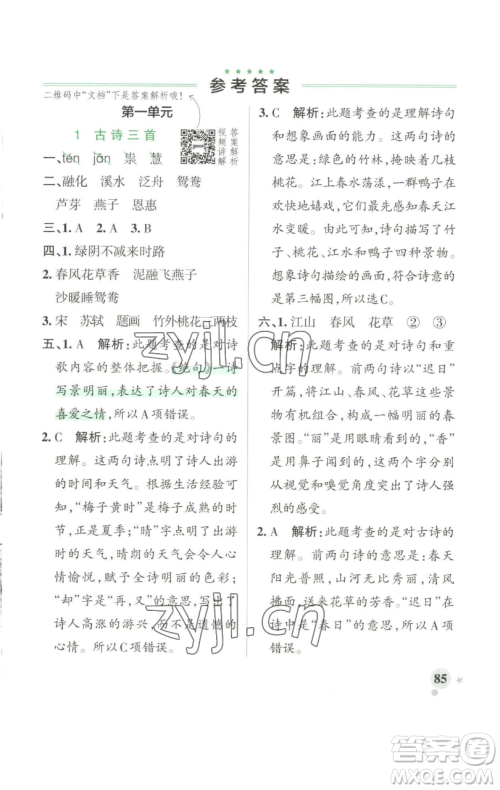 辽宁教育出版社2023小学学霸作业本三年级下册语文人教版参考答案 辽宁教育出版社2023小学学霸作业本三年级下册语文人教版参考答案