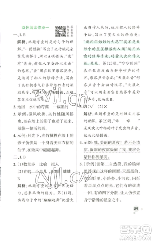 辽宁教育出版社2023小学学霸作业本三年级下册语文人教版参考答案 辽宁教育出版社2023小学学霸作业本三年级下册语文人教版参考答案