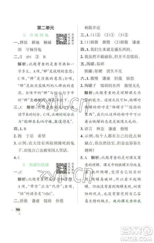 辽宁教育出版社2023小学学霸作业本三年级下册语文人教版参考答案 辽宁教育出版社2023小学学霸作业本三年级下册语文人教版参考答案