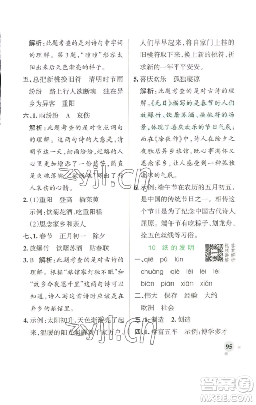 辽宁教育出版社2023小学学霸作业本三年级下册语文人教版参考答案 辽宁教育出版社2023小学学霸作业本三年级下册语文人教版参考答案