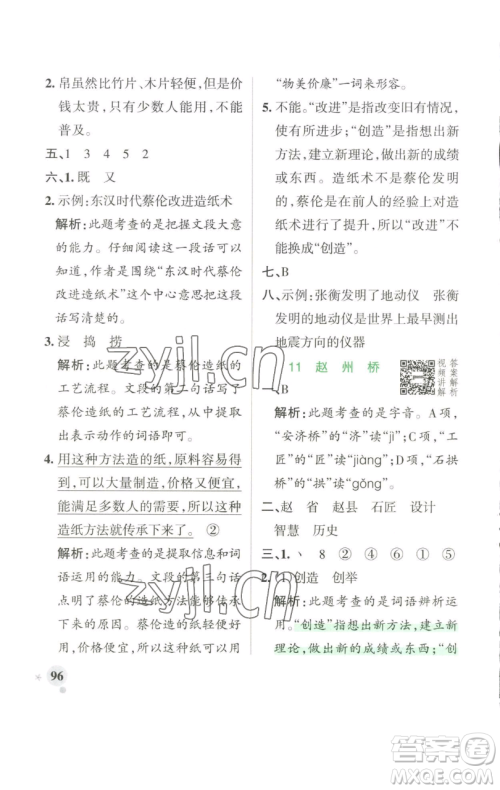辽宁教育出版社2023小学学霸作业本三年级下册语文人教版参考答案 辽宁教育出版社2023小学学霸作业本三年级下册语文人教版参考答案