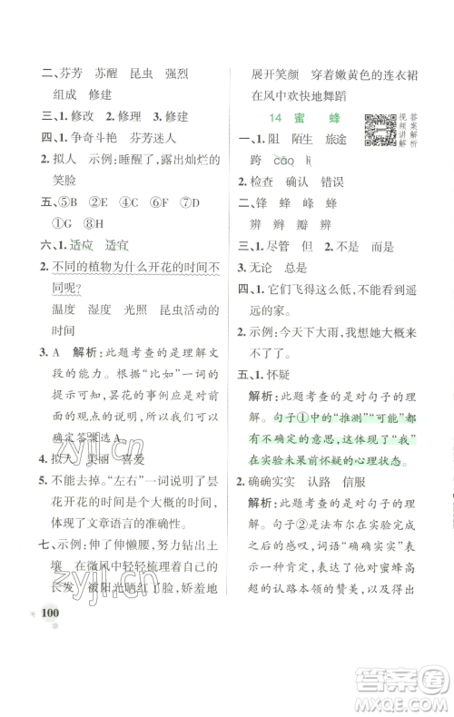 辽宁教育出版社2023小学学霸作业本三年级下册语文人教版参考答案 辽宁教育出版社2023小学学霸作业本三年级下册语文人教版参考答案