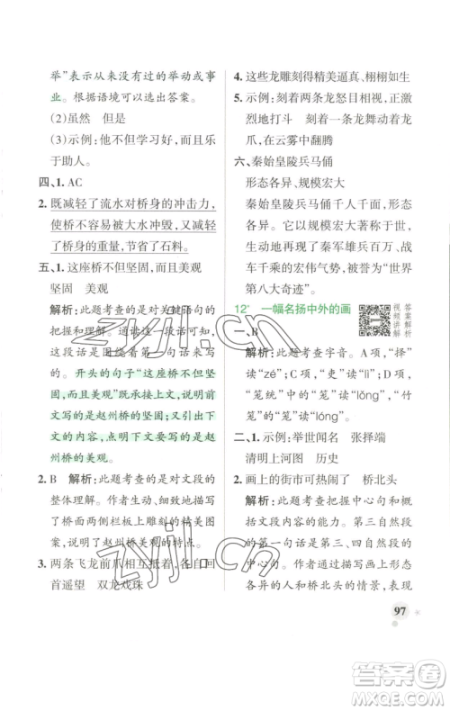 辽宁教育出版社2023小学学霸作业本三年级下册语文人教版参考答案 辽宁教育出版社2023小学学霸作业本三年级下册语文人教版参考答案