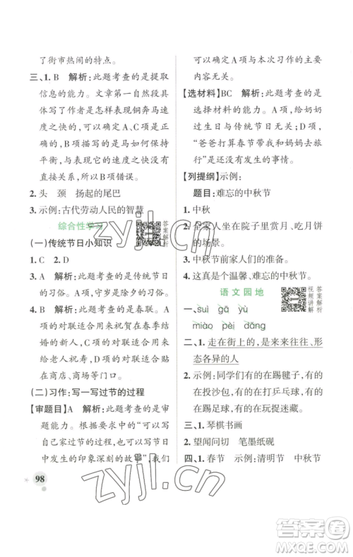 辽宁教育出版社2023小学学霸作业本三年级下册语文人教版参考答案