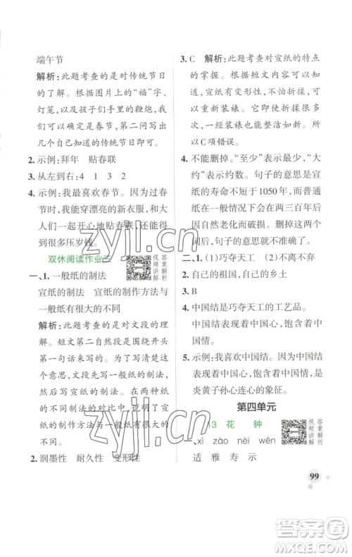 辽宁教育出版社2023小学学霸作业本三年级下册语文人教版参考答案 辽宁教育出版社2023小学学霸作业本三年级下册语文人教版参考答案