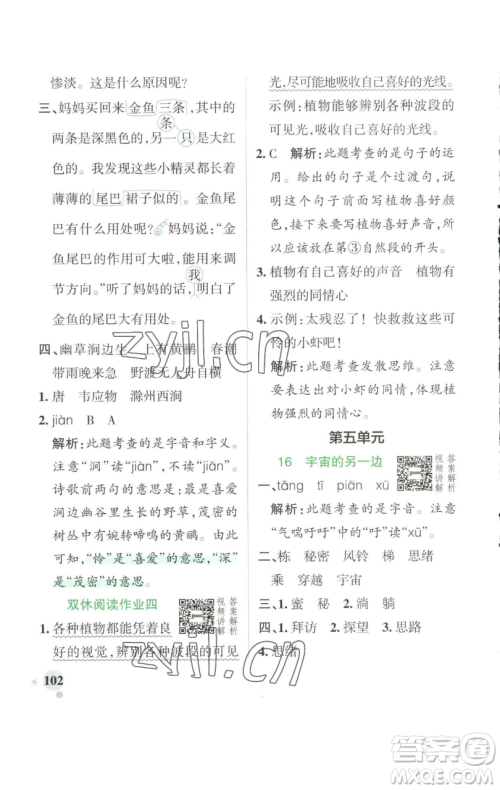 辽宁教育出版社2023小学学霸作业本三年级下册语文人教版参考答案 辽宁教育出版社2023小学学霸作业本三年级下册语文人教版参考答案