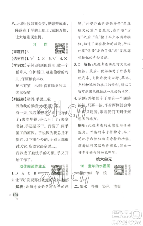 辽宁教育出版社2023小学学霸作业本三年级下册语文人教版参考答案