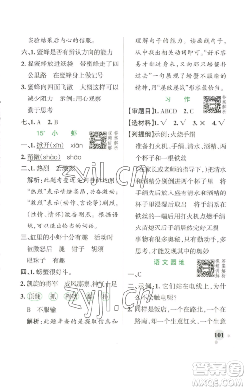 辽宁教育出版社2023小学学霸作业本三年级下册语文人教版参考答案