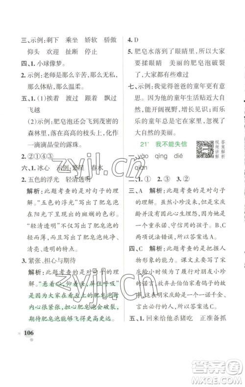 辽宁教育出版社2023小学学霸作业本三年级下册语文人教版参考答案 辽宁教育出版社2023小学学霸作业本三年级下册语文人教版参考答案