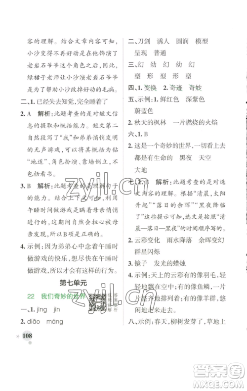 辽宁教育出版社2023小学学霸作业本三年级下册语文人教版参考答案 辽宁教育出版社2023小学学霸作业本三年级下册语文人教版参考答案