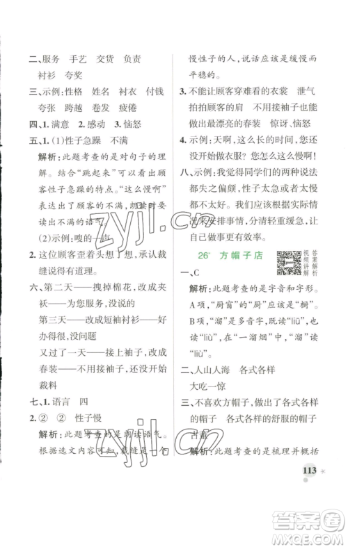 辽宁教育出版社2023小学学霸作业本三年级下册语文人教版参考答案 辽宁教育出版社2023小学学霸作业本三年级下册语文人教版参考答案