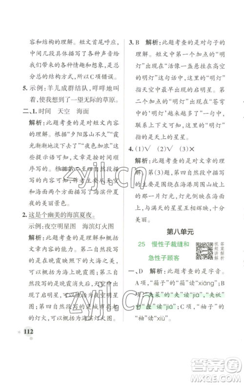辽宁教育出版社2023小学学霸作业本三年级下册语文人教版参考答案 辽宁教育出版社2023小学学霸作业本三年级下册语文人教版参考答案
